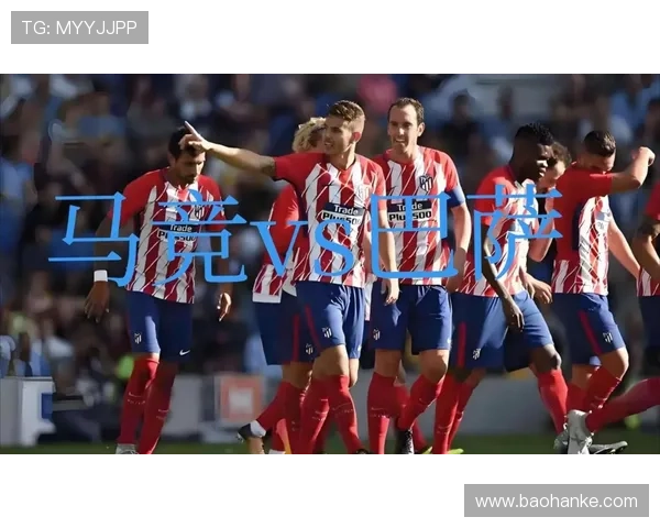 巴萨关键战表现波动,稳定性面临考验 巴萨关键战表现波动,稳定性面临考验